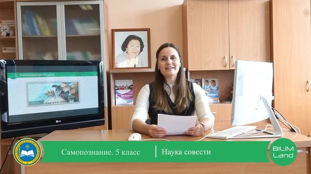 5 класс. Урок самопознания 32 "Наука совести" смотреть онлайн