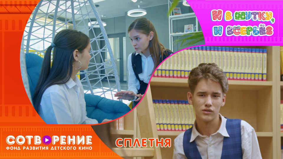 Сплетня смотреть онлайн