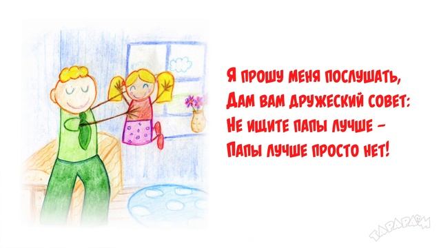 Про папу / Стихи для детей смотреть онлайн