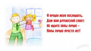 Про папу / Стихи для детей