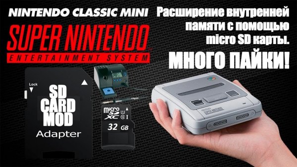 Установка micro SD карты в SNES Classic Mini | Увеличиваем память I SD Card mod