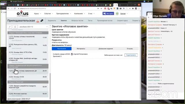 Demo Day курса «Java Developer Basic» смотреть онлайн