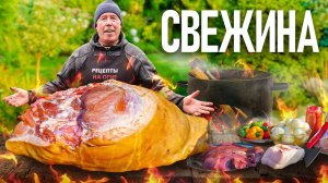 СВЕЖИНА (СВЕЖЕНИНА) из СВИНИНЫ в КАЗАНЕ