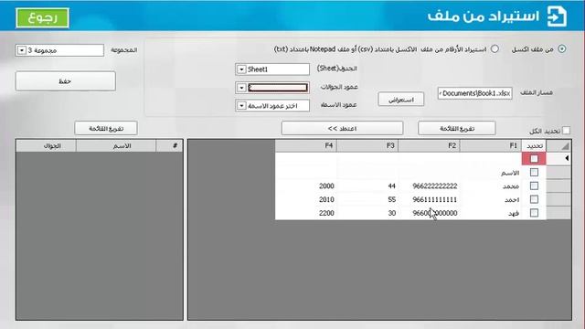 برنامج MemoSMS - استيراد الارقام من ملف اكسيل Excel смотреть онлайн
