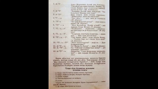Кумыкский язык, 11 класс