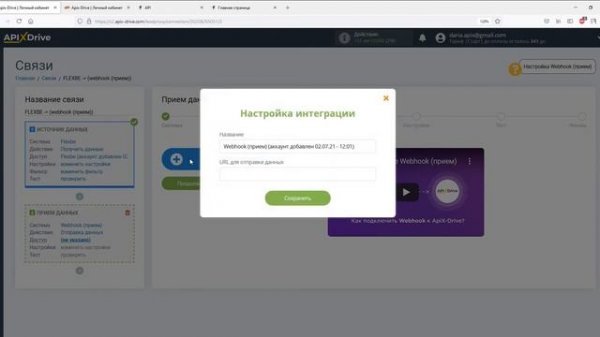 Интеграция Flexbe и Webhook | Как настроить выгрузку данных из Флексби по Вебхук?