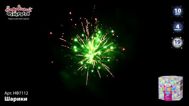 Фейерверк НФ7112 "Шарики" (1" х 19 залпов) смотреть онлайн