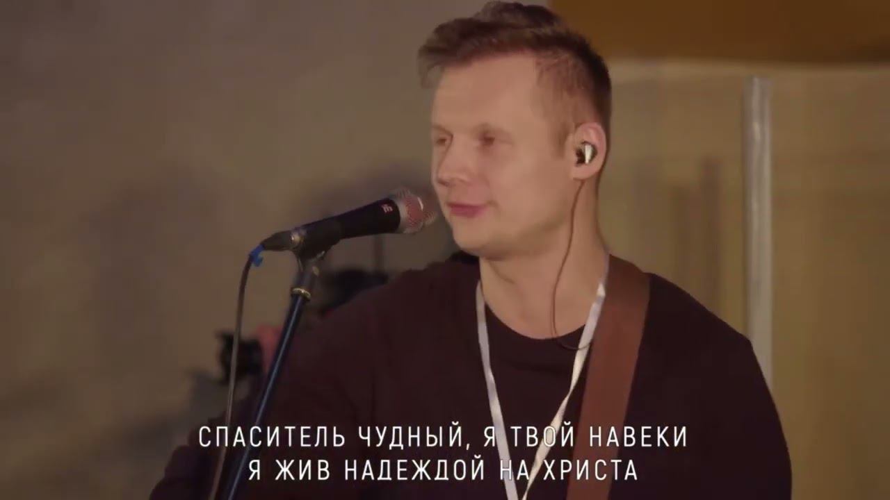 Я жив надеждой на Христа смотреть онлайн