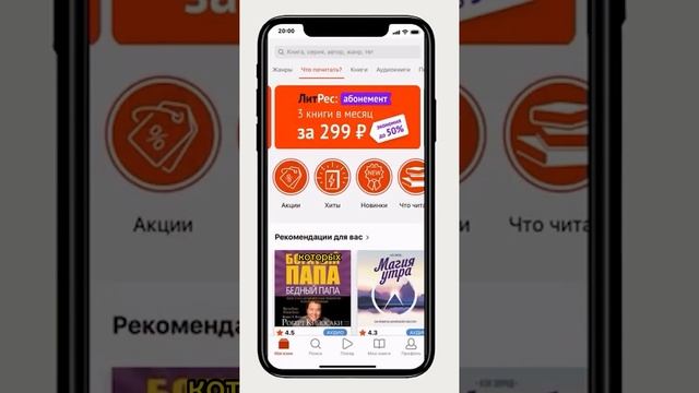 Как бесплатно читать книги с Литрес❓Ща покажу? смотреть онлайн