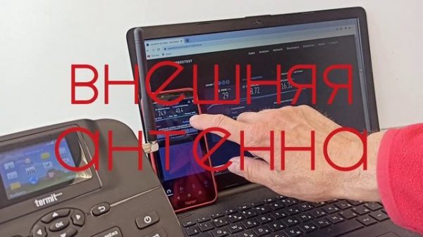 Стационарный Android смартфон с внешней антенной - лучшее, что может быть для усиления_КоПСС