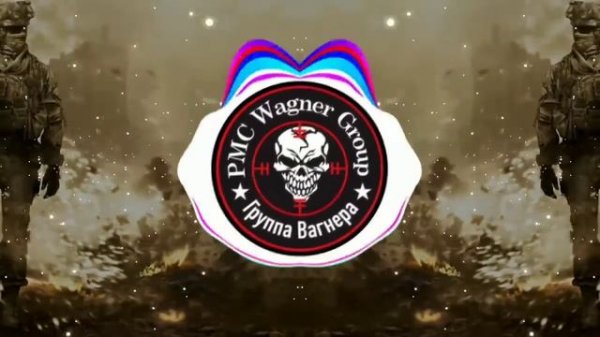 ШТИЛЬ-ЭТО ВАГНЕР-ЧВК Wagner.mp4