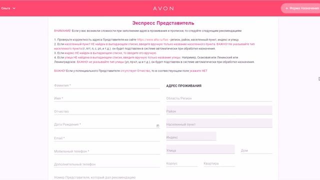 Назначение нового представителя AVON смотреть онлайн