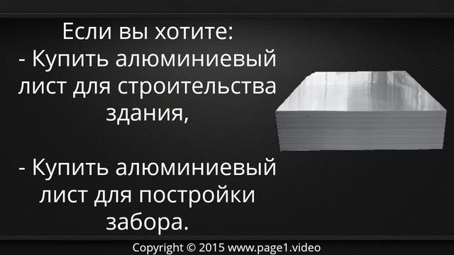 Купить алюминиевый лист Екатеринбург смотреть онлайн