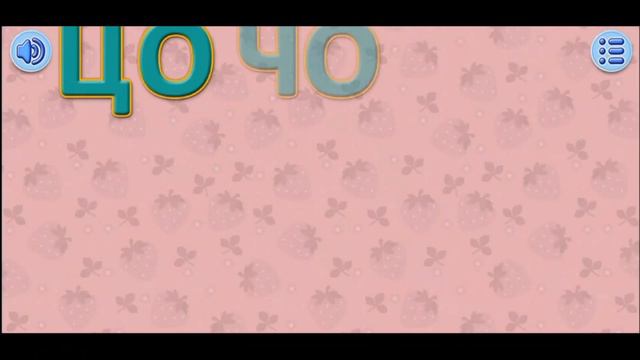 Лунтик. Учимся Читать! #2 Найди Слог. Обучающее Приложение-Игра для Малышей смотреть онлайн