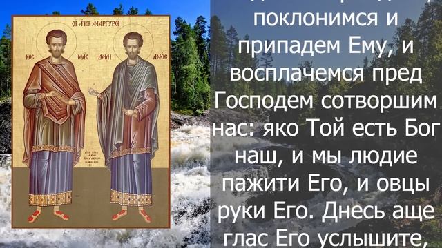 ВСЕГО 30 СЕКУНД! ПРОСИТЕ ЗДОРОВЬЯ И ИСЦЕЛЕНИЯ СЕЙЧАС! 14 ноября -  Космы и Дамиана Асийских