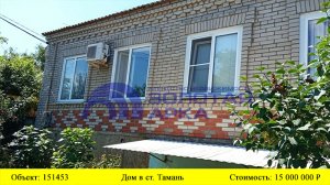 Купить дом в ст. Тамань| Переезд в Краснодарский край