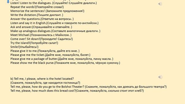 вч4 Интонация повелительного предложения.Аудио курс смотреть онлайн