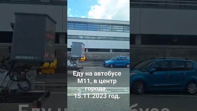 15.11.2023 год. Еду на автобусе М11 в центр города. Сент-Этьен, Франция смотреть онлайн