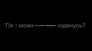 Фанфик Пятый/Эйдан Галлахер И Т/И