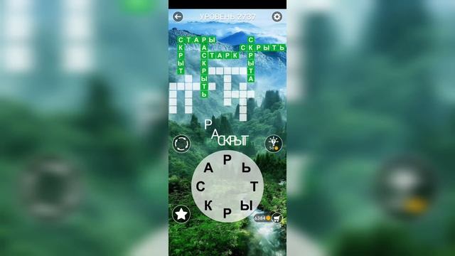 Word / Слово Крест: Поиск русского кроссворда / Уровень 2737 смотреть онлайн