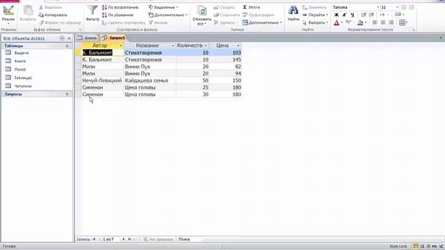 Урок28. Как сoздать итоговый запрос в Microsoft Access смотреть онлайн