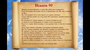 муз. А.Победимского, Псалом 90 / арт-группа Ларго