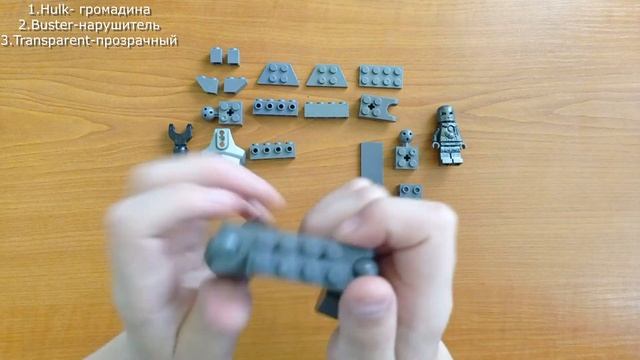 Халкбастер / Hulkbuster / Как собрать Халкбастера + английские слова