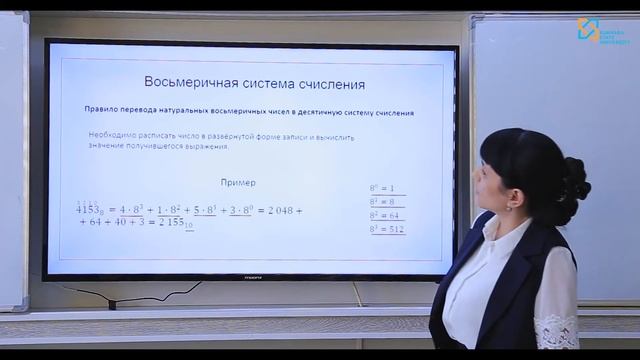 Муродова Г Перевод из одной системы счисления в другую смотреть онлайн