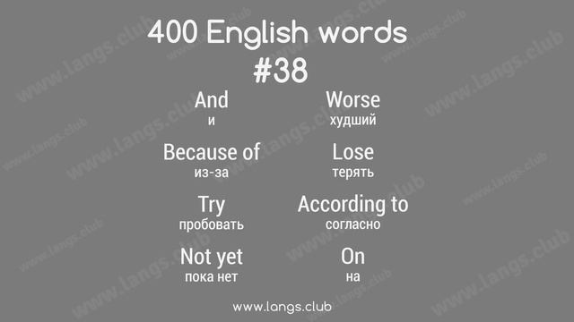 #38 - 400 Английских слов. Английский самостоятельно. смотреть онлайн