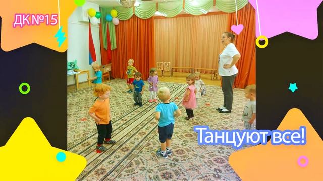 группа раннего возраста "Капельки" ДК №15 ГБОУ школы №777 смотреть онлайн