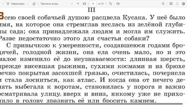 Чтение рассказа Л. Андреева "Кусака" 5 класс смотреть онлайн