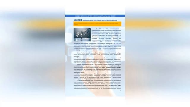 Обзор дайджеста Высокие технологии и инновации