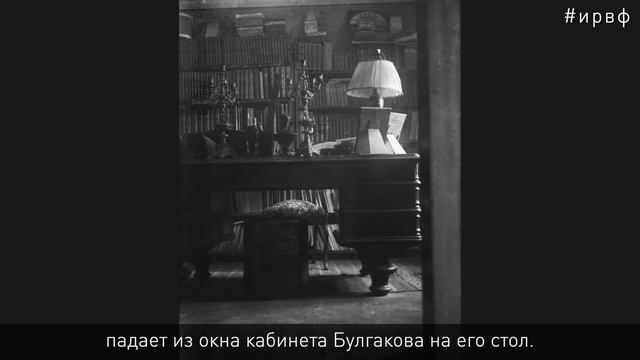 Булгаков. Магия присутствия смотреть онлайн