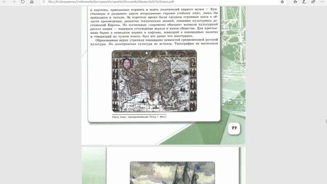 История России 8кл. §12 Значение Реформ Петра для страны. смотреть онлайн