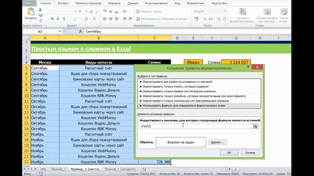 Условное форматирование (заливка строки по условию) смотреть онлайн