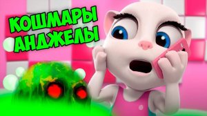 Моя ГОВОРЯЩАЯ кошка АНДЖЕЛА МОНСТР в ВАННОЙ Анжела в игре My Talking Angela 2