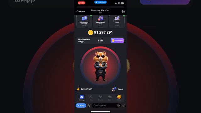 Новый Шифр Hamster Kombat 30 июня смотреть онлайн