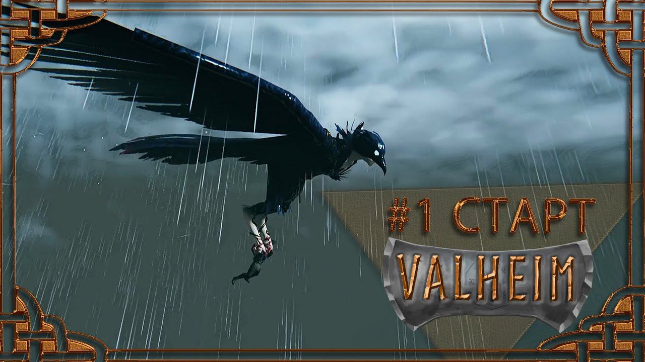 Вальхейм №1