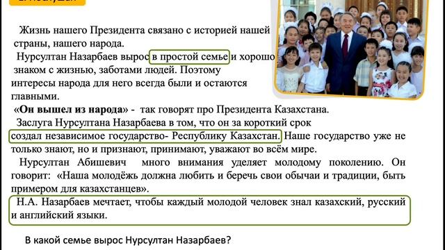 Он вышел из народа 3 класс смотреть онлайн