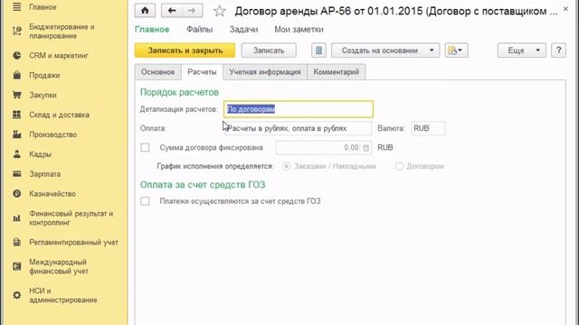 16 Закупки Соглашения с поставщиками Договоры с поставщиками Цены поставщиков смотреть онлайн