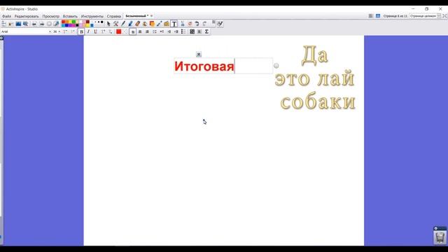 Создание ссылок в ActivInspire (Урок 1) смотреть онлайн
