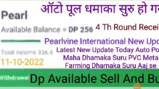 Pearlvine International Latest New Update Today Pearl Auto Pool Receive 4 Th Round Time 06:52:58 смотреть онлайн