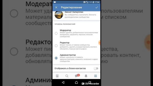 Как сделать друга админом ВК