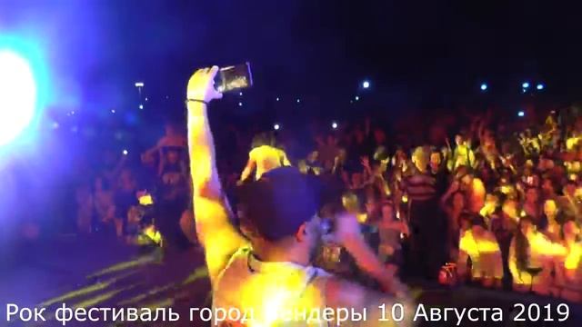 Рок фестиваль город Бендеры 10 Августа 2019 год часть 41 смотреть онлайн