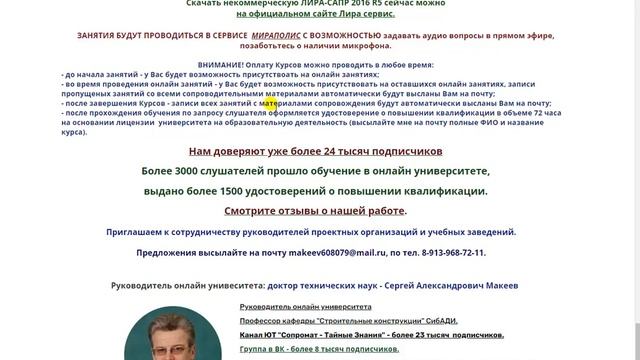 Начались занятия по 8 курсам в онлайн университете проф. Макеева С.А. Оплатить можно в любое время! смотреть онлайн