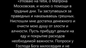 Молитва о деньгах