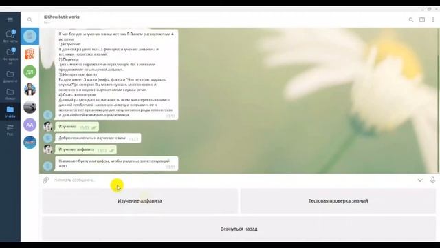 Чат-бот для изучения языка жестов смотреть онлайн