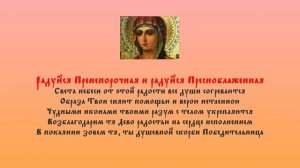 Пресвятая Дева Матерь Божья Благая Богородица \ текст