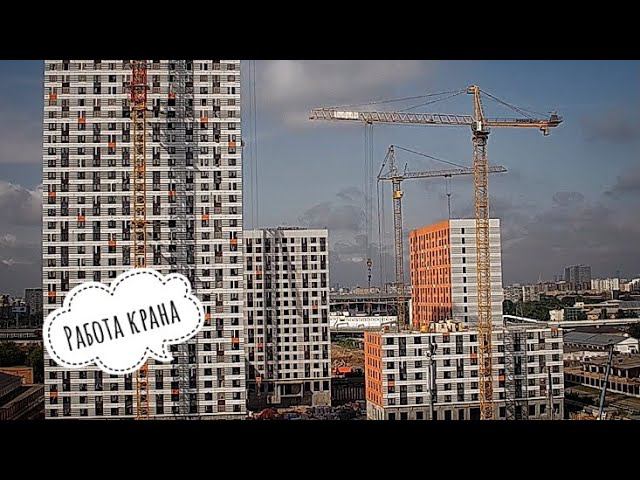 Работа крана. Башенный кран КБ 515. Башенный кран Potain. Стройка в Timelapse смотреть онлайн
