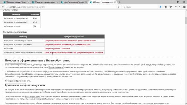 Проверка выполненного ТЗ на текст в сервисе SEMparser смотреть онлайн